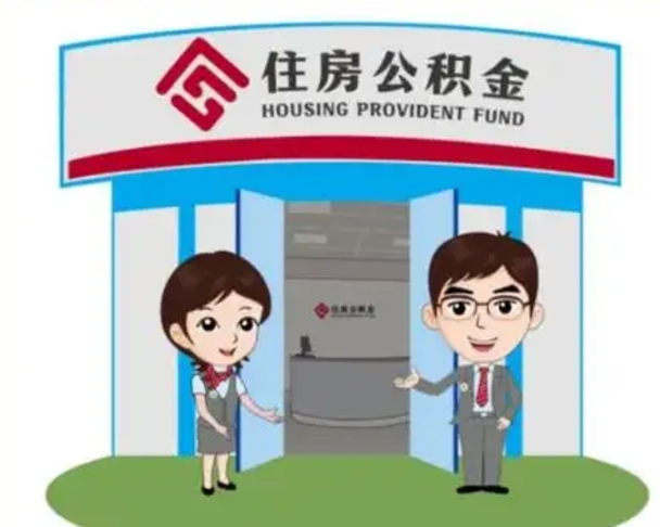 金湖怎么把封存的住房公积金取出来（怎样取出封存状态的公积金）